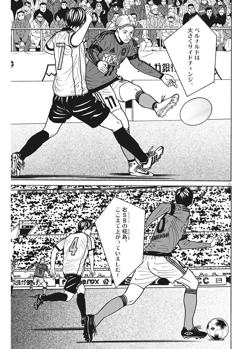 Football Nation Chapter 132 15ページ
