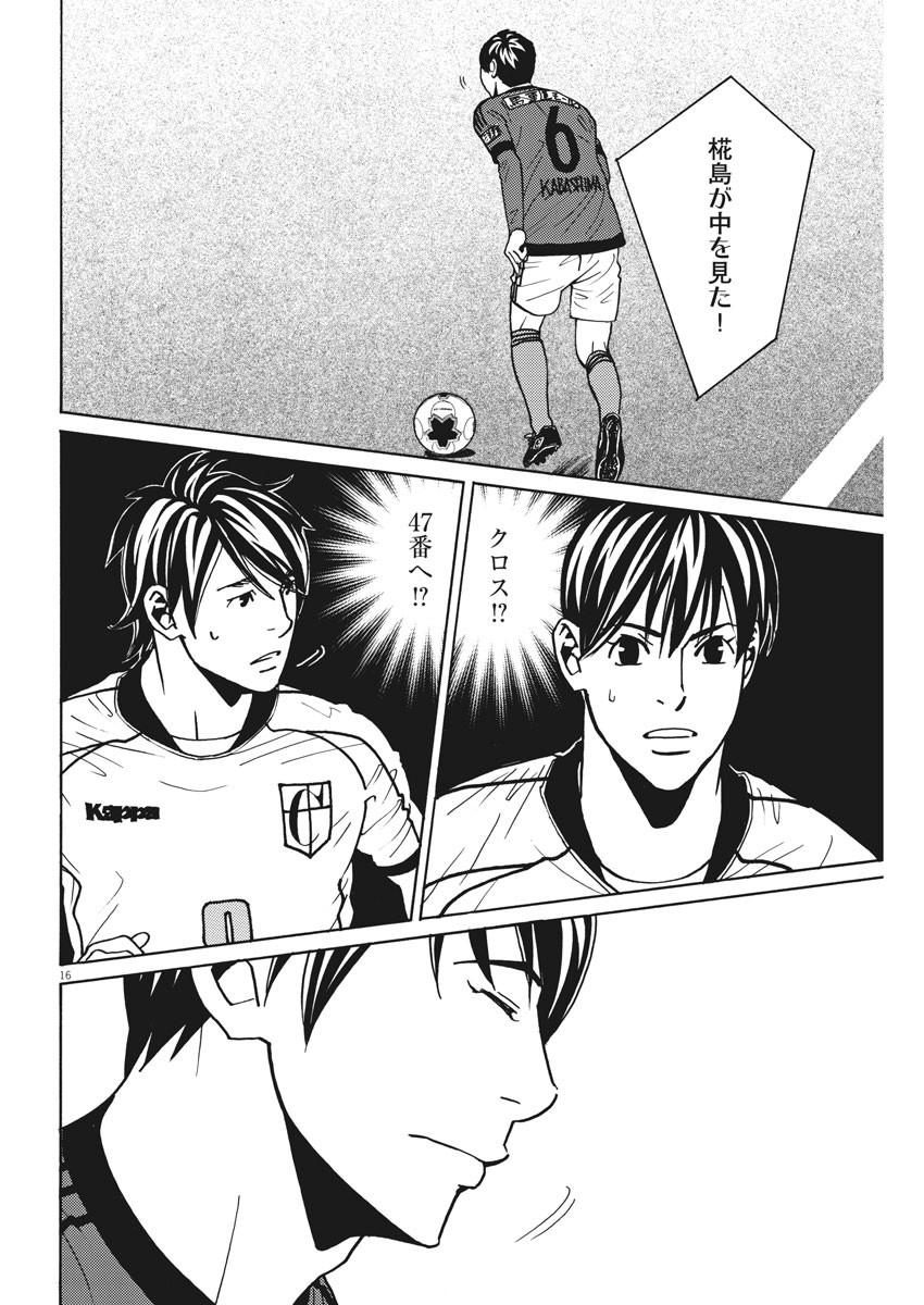 Football Nation Chapter 132 16ページ