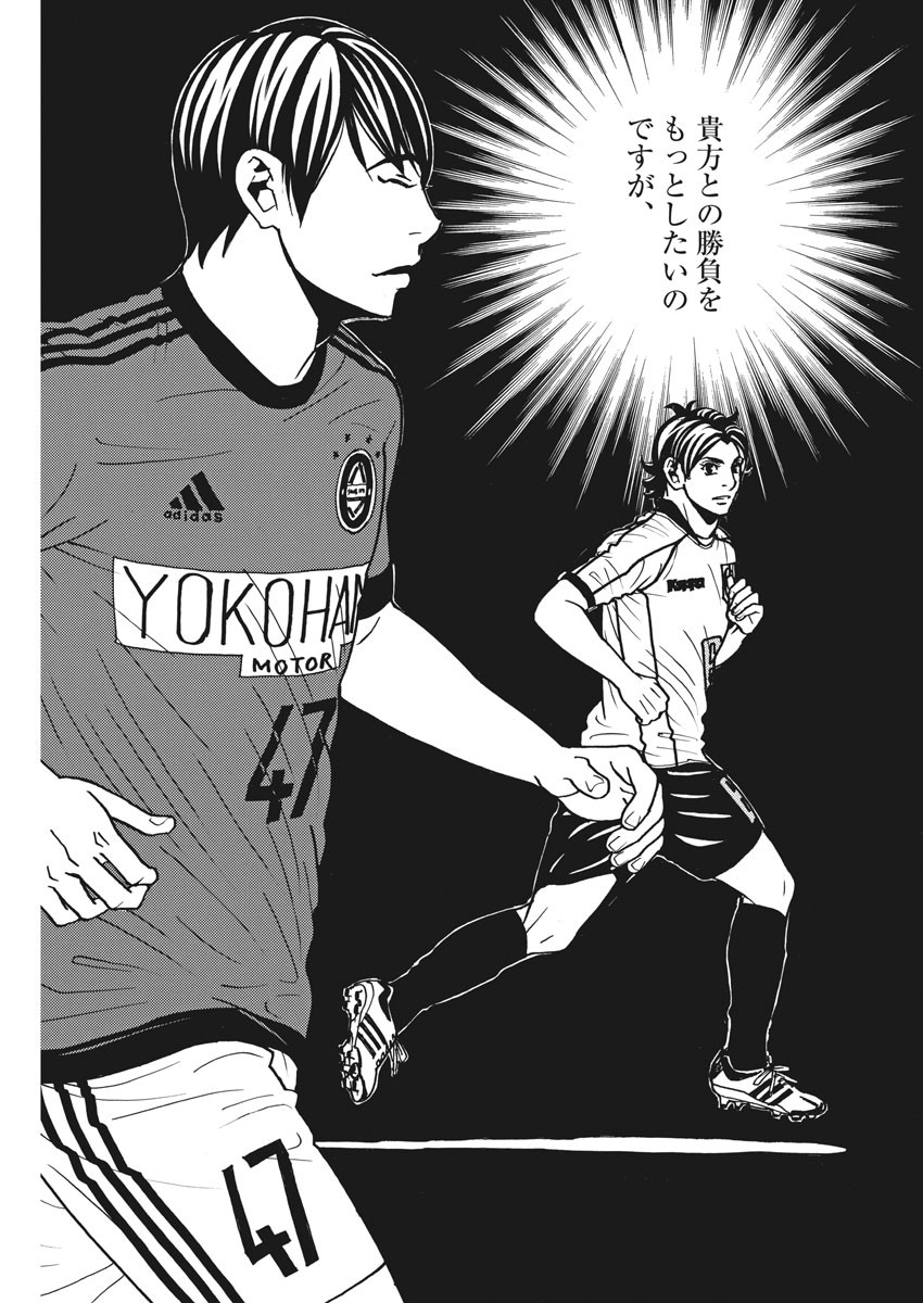 Football Nation Chapter 132 17ページ