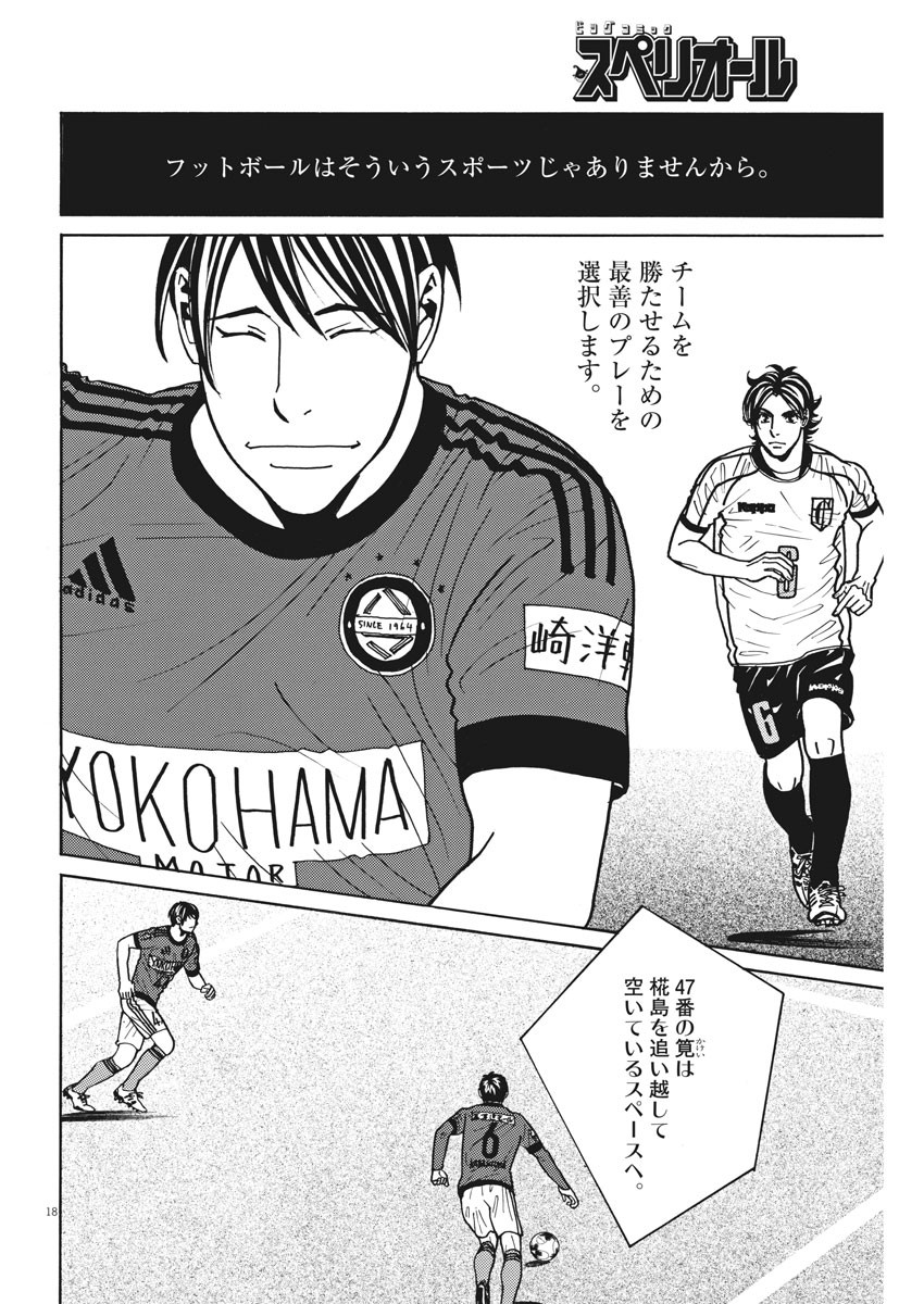 Football Nation Chapter 132 18ページ