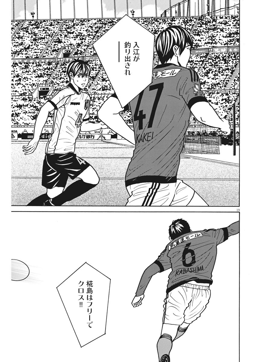 Football Nation Chapter 132 19ページ