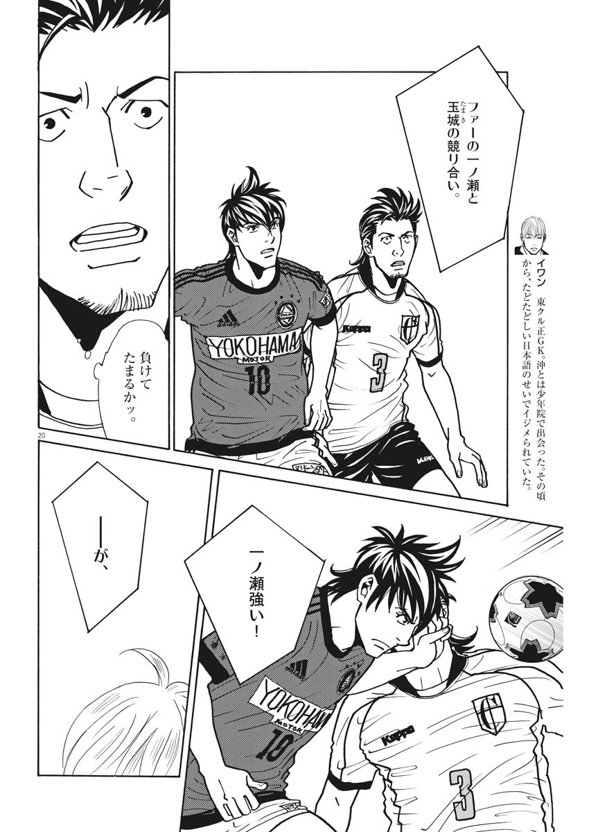 Football Nation Chapter 132 20ページ