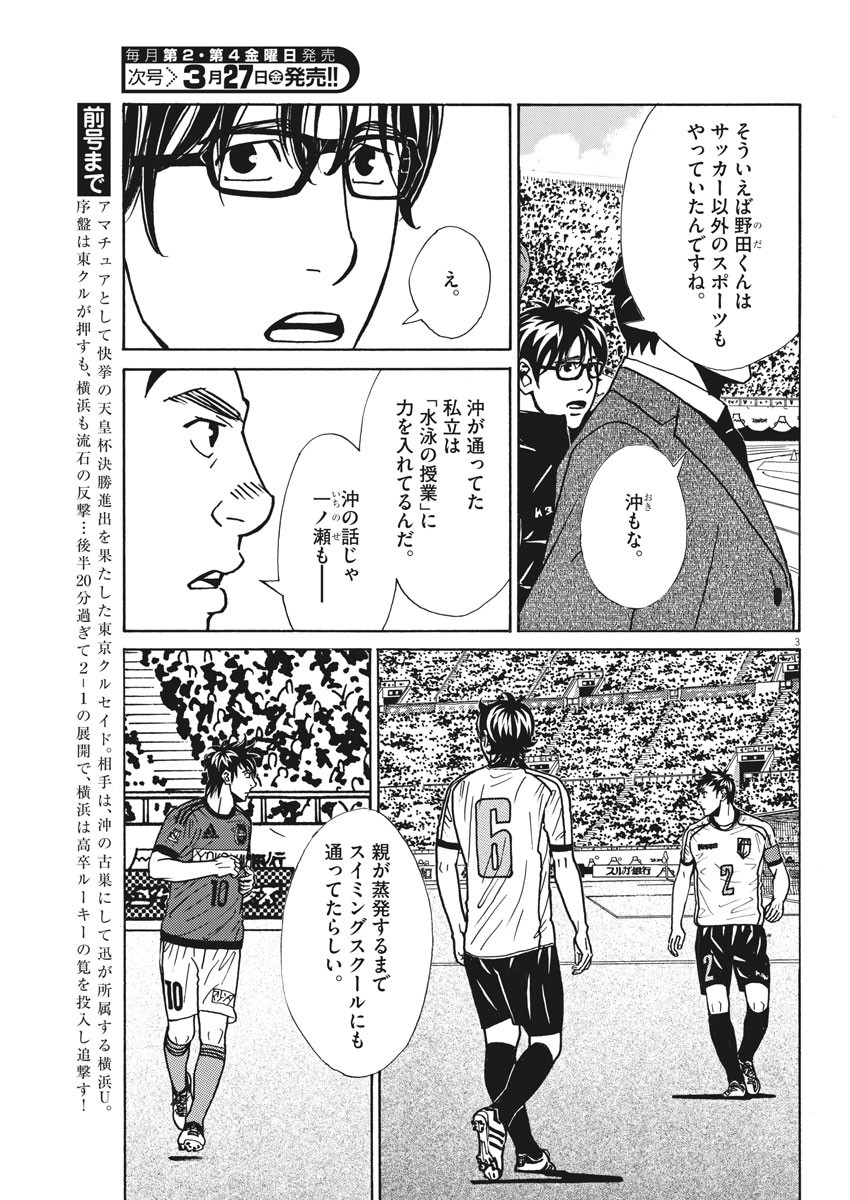 Football Nation Chapter 132 3ページ