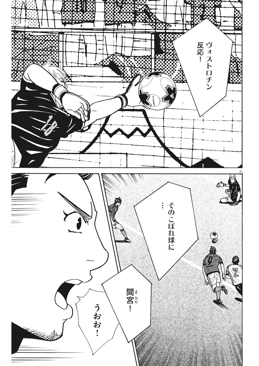 Football Nation Chapter 132 21ページ