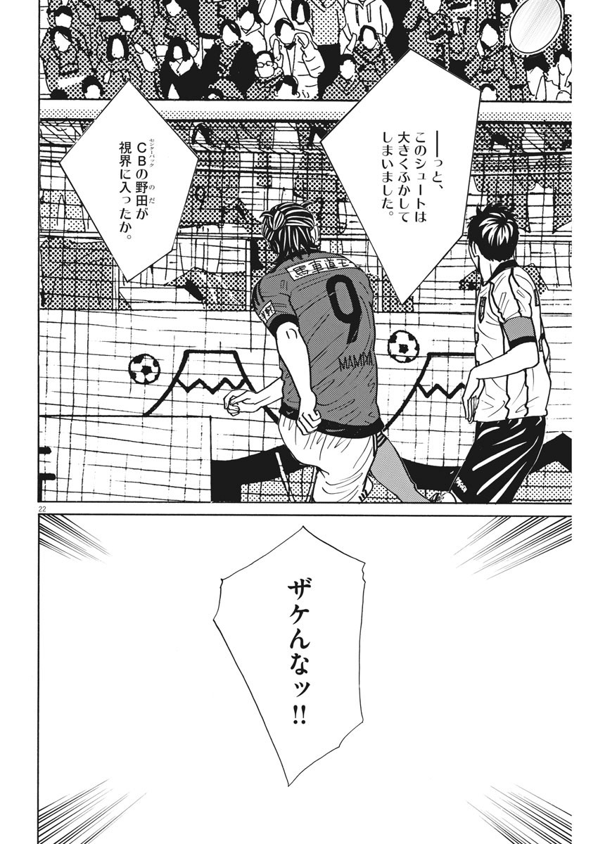 Football Nation Chapter 132 22ページ