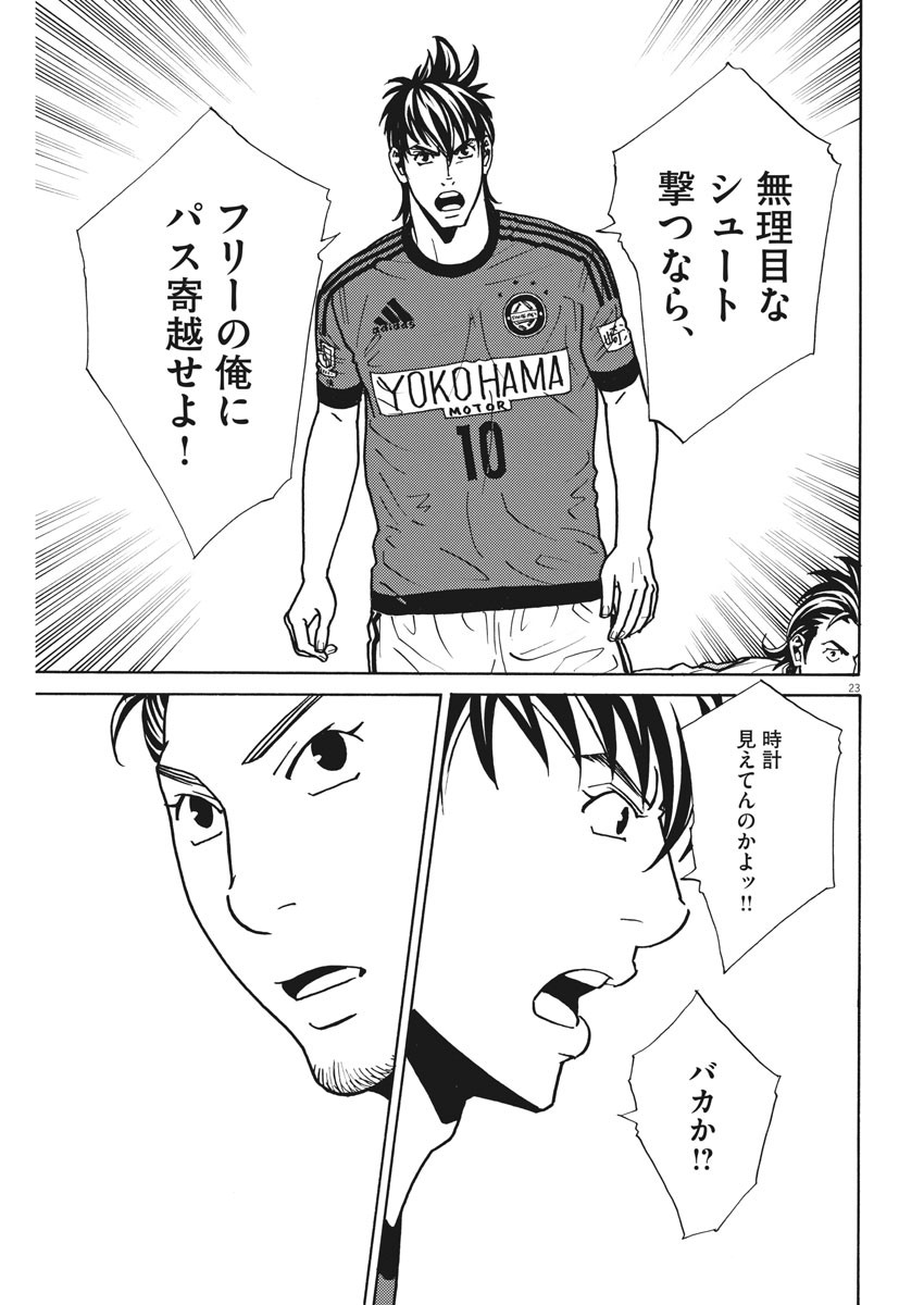 Football Nation Chapter 132 23ページ