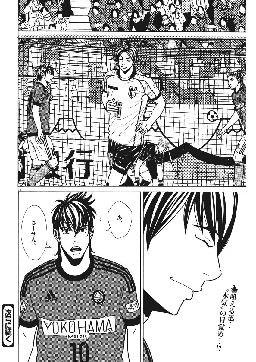 Football Nation Chapter 132 24ページ
