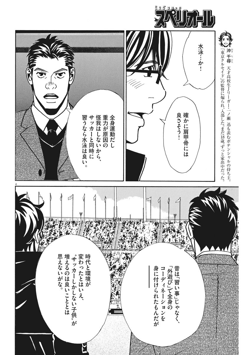 Football Nation Chapter 132 4ページ