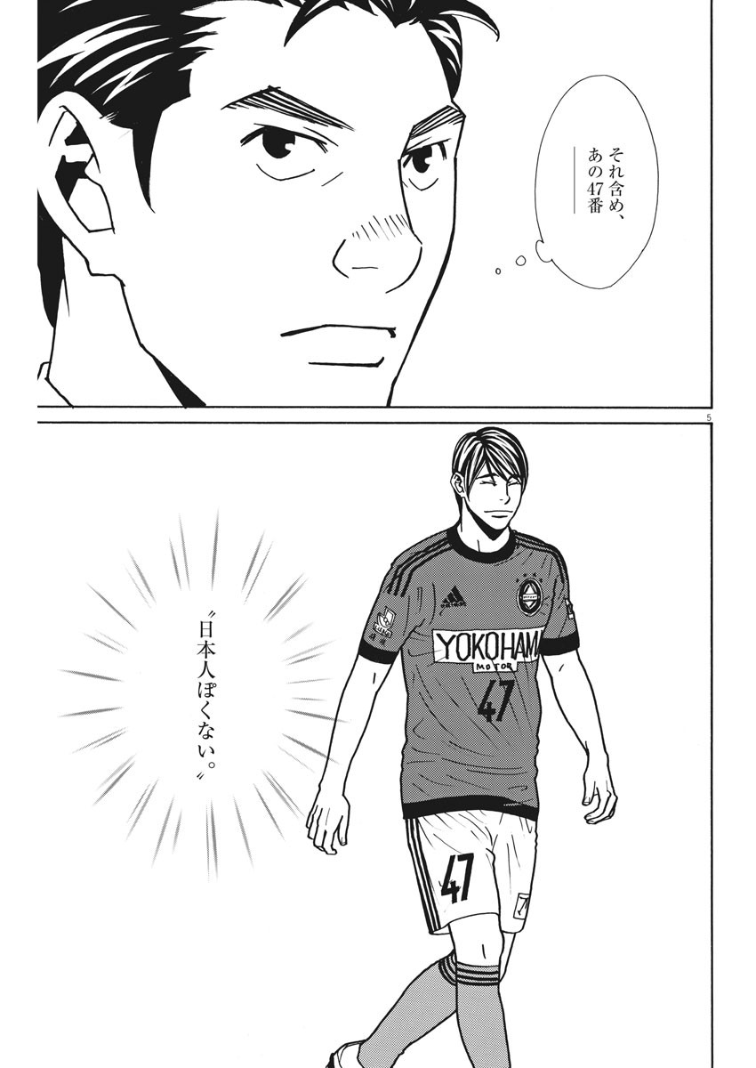 Football Nation Chapter 132 5ページ
