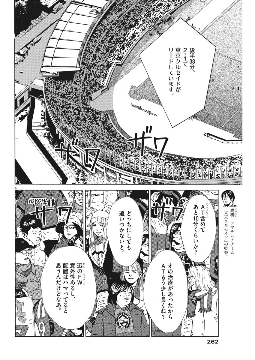 Football Nation Chapter 132 6ページ