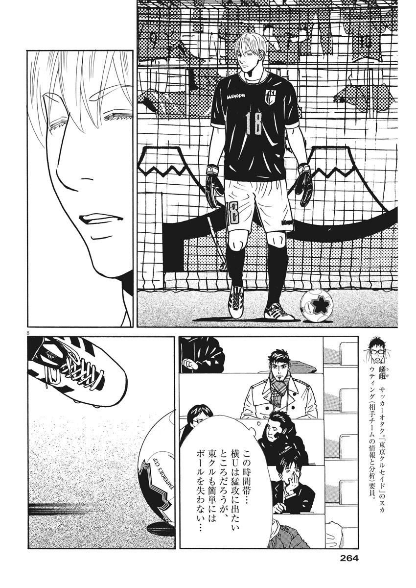 Football Nation Chapter 132 8ページ