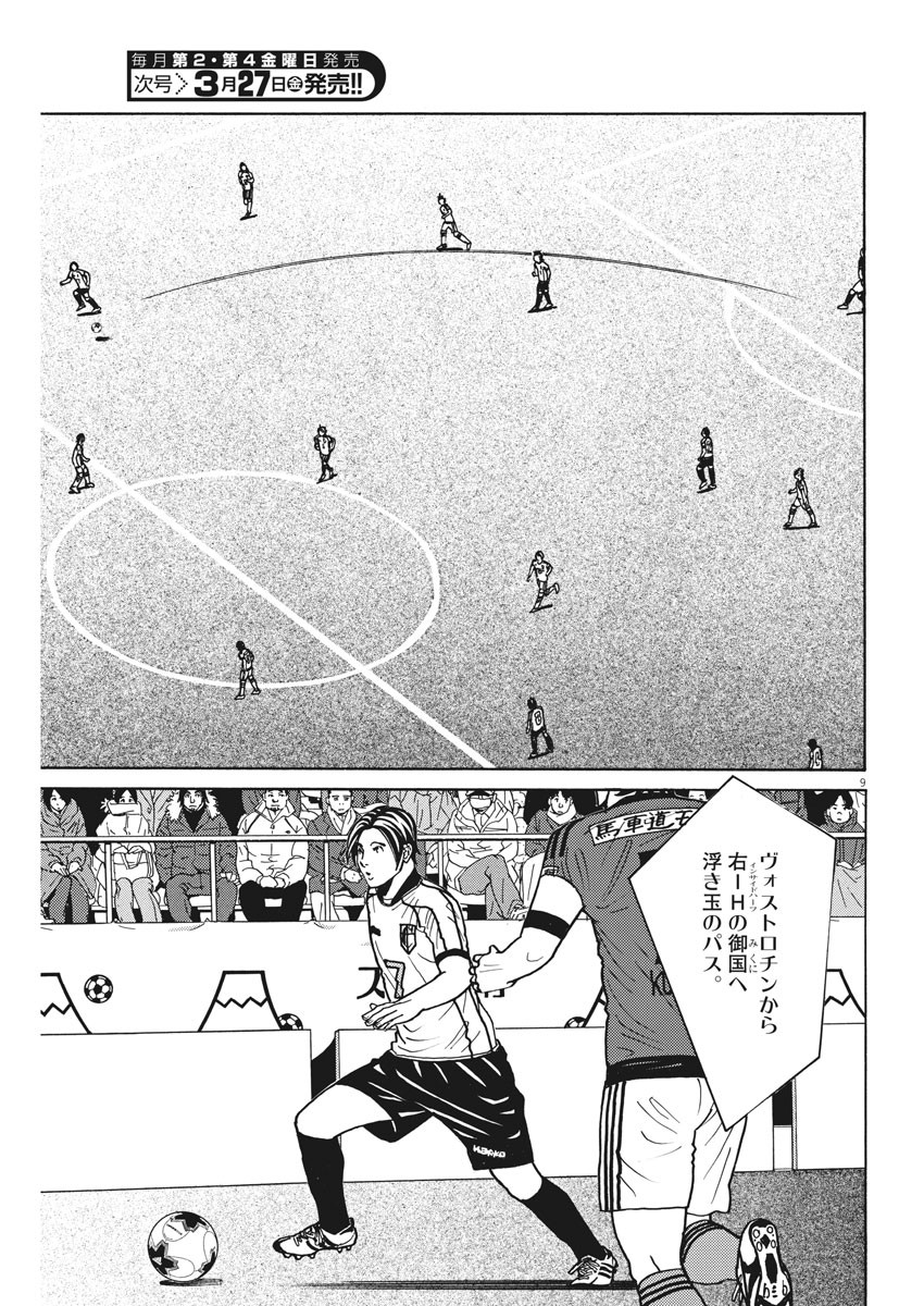 Football Nation Chapter 132 9ページ