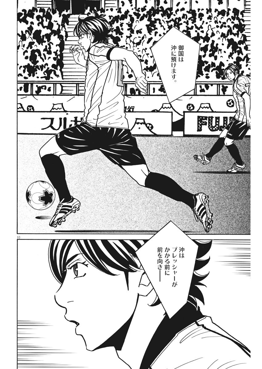 Football Nation Chapter 132 10ページ