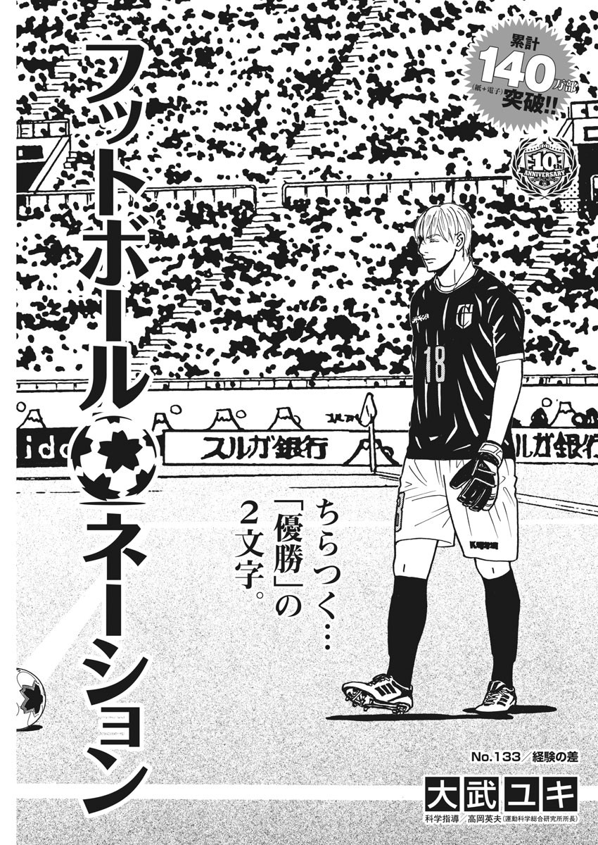 Football Nation Chapter 133 1ページ