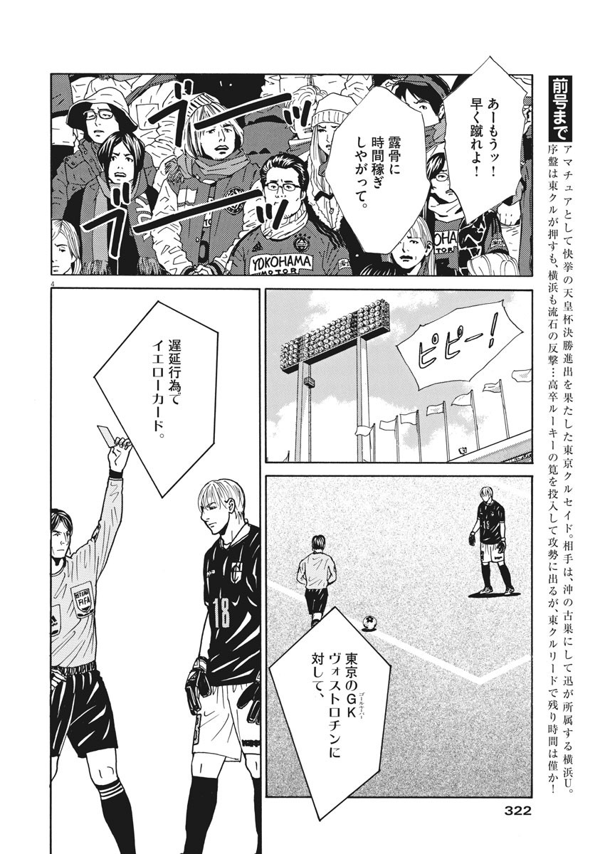 Football Nation Chapter 133 2ページ