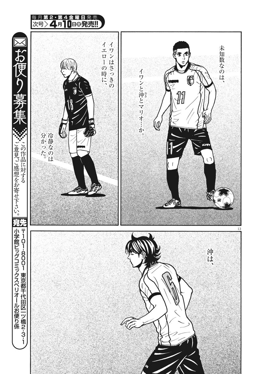 Football Nation Chapter 133 11ページ