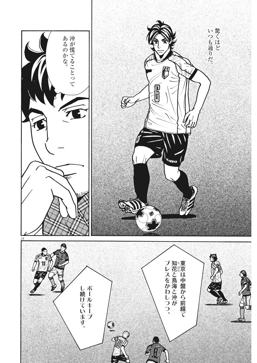 Football Nation Chapter 133 12ページ