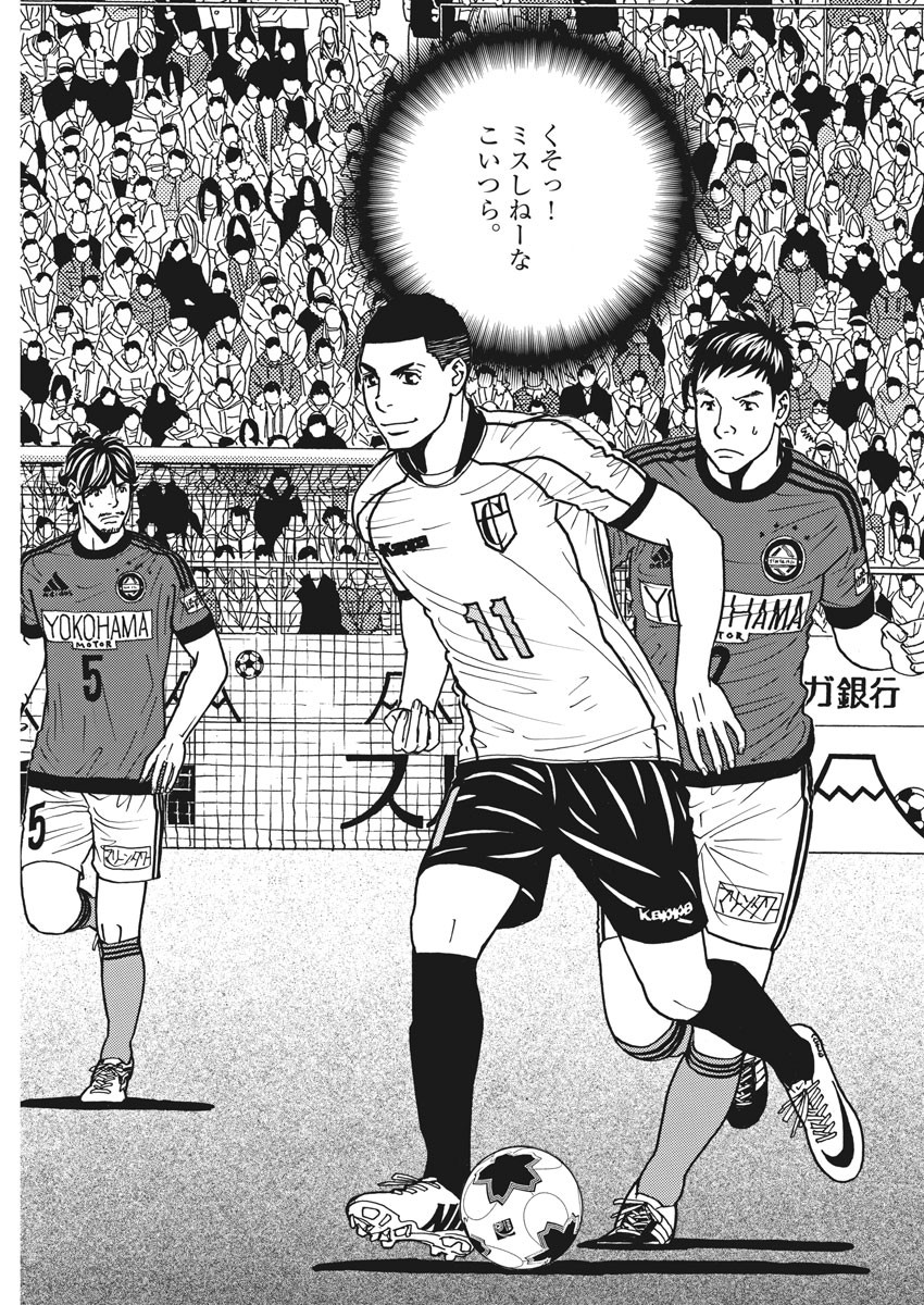 Football Nation Chapter 133 13ページ