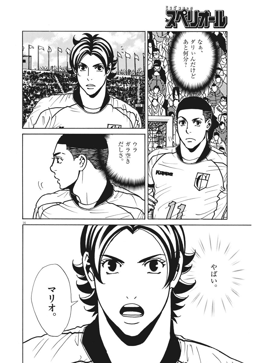 Football Nation Chapter 133 14ページ