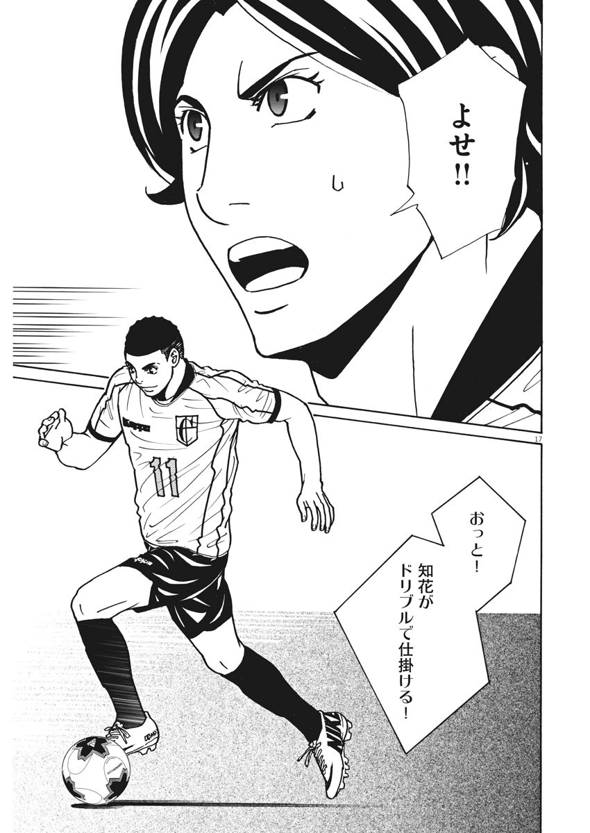 Football Nation Chapter 133 15ページ