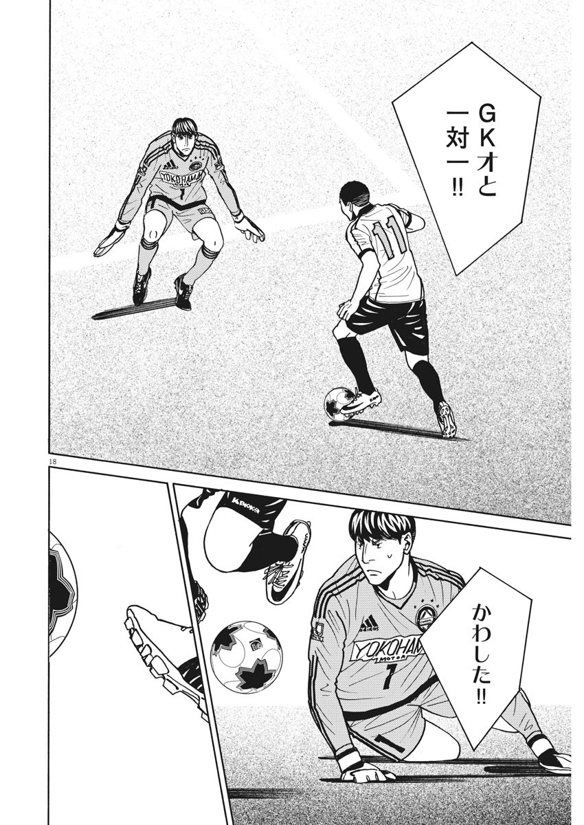 Football Nation Chapter 133 16ページ