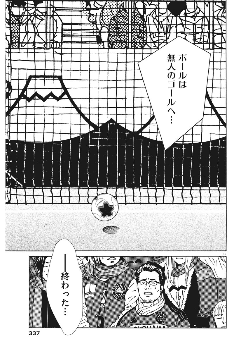 Football Nation Chapter 133 17ページ