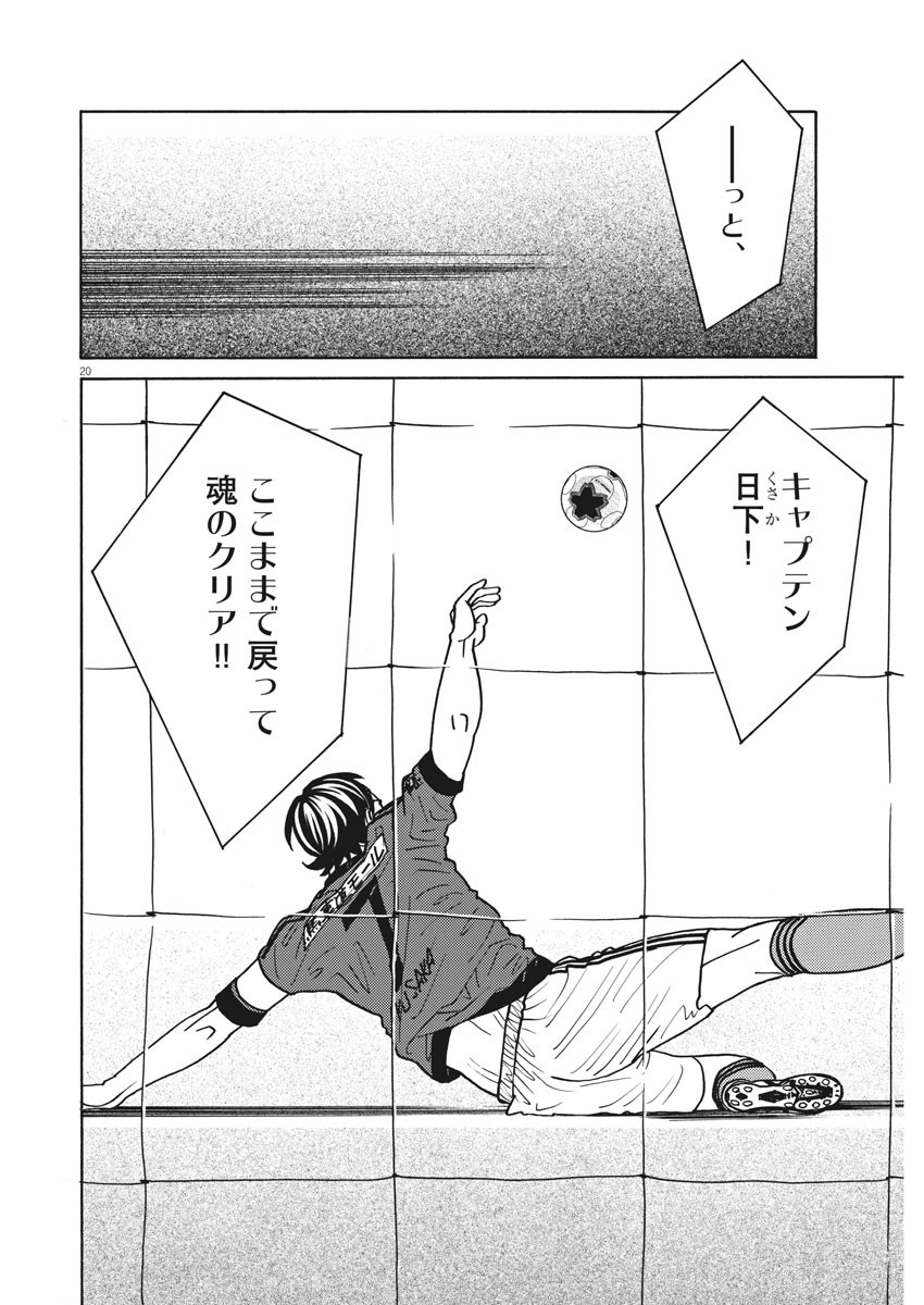 Football Nation Chapter 133 18ページ