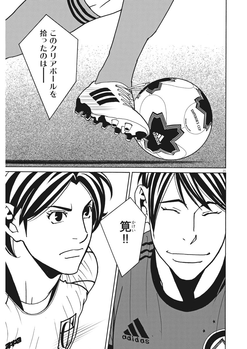 Football Nation Chapter 133 19ページ