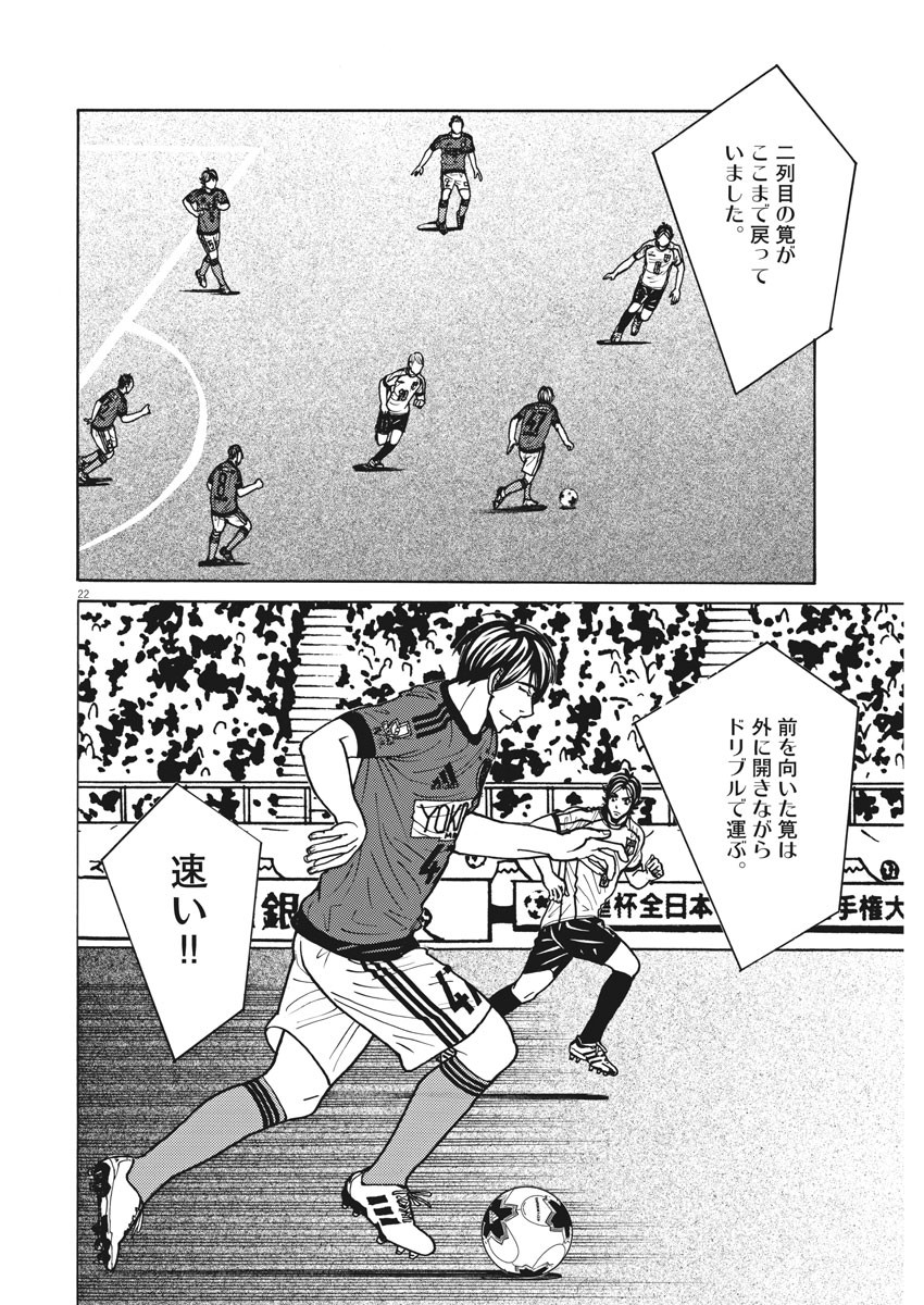 Football Nation Chapter 133 20ページ