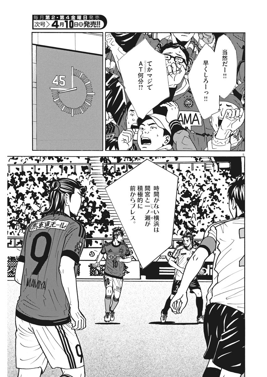 Football Nation Chapter 133 3ページ