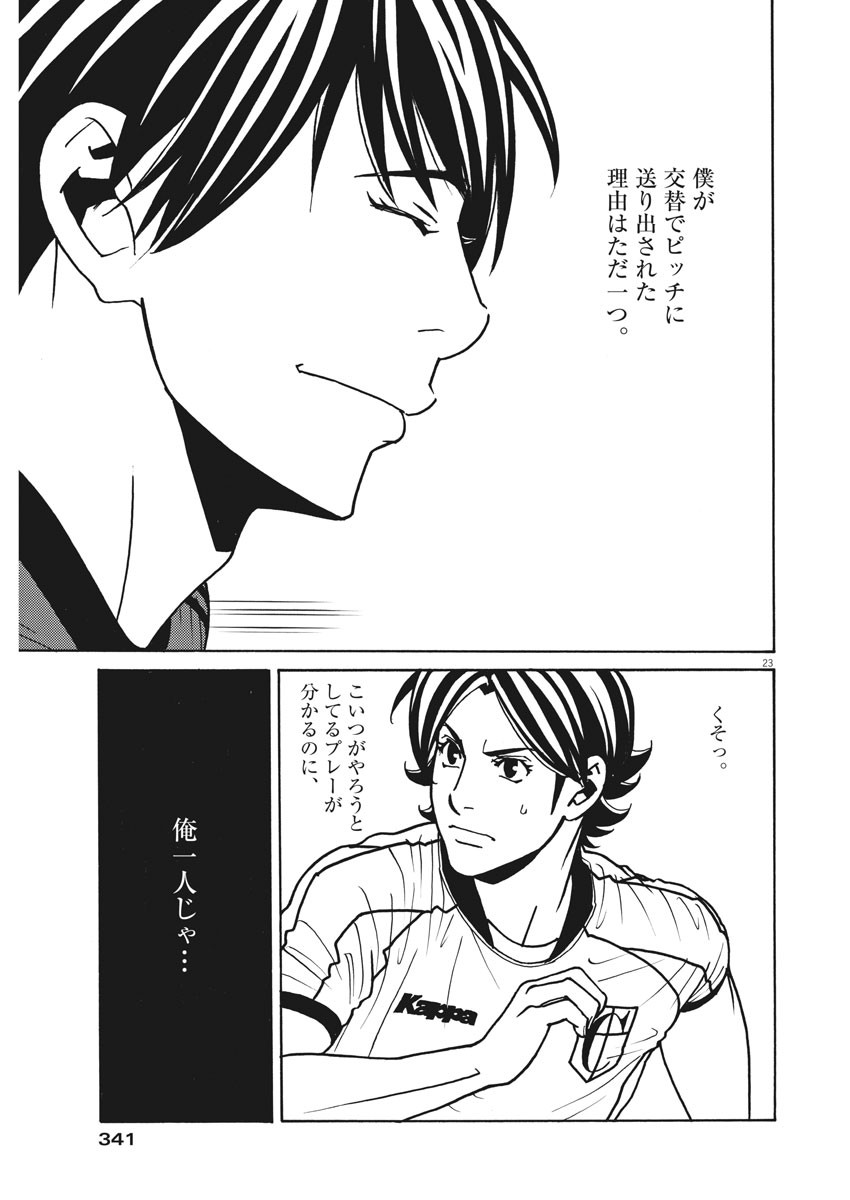 Football Nation Chapter 133 21ページ