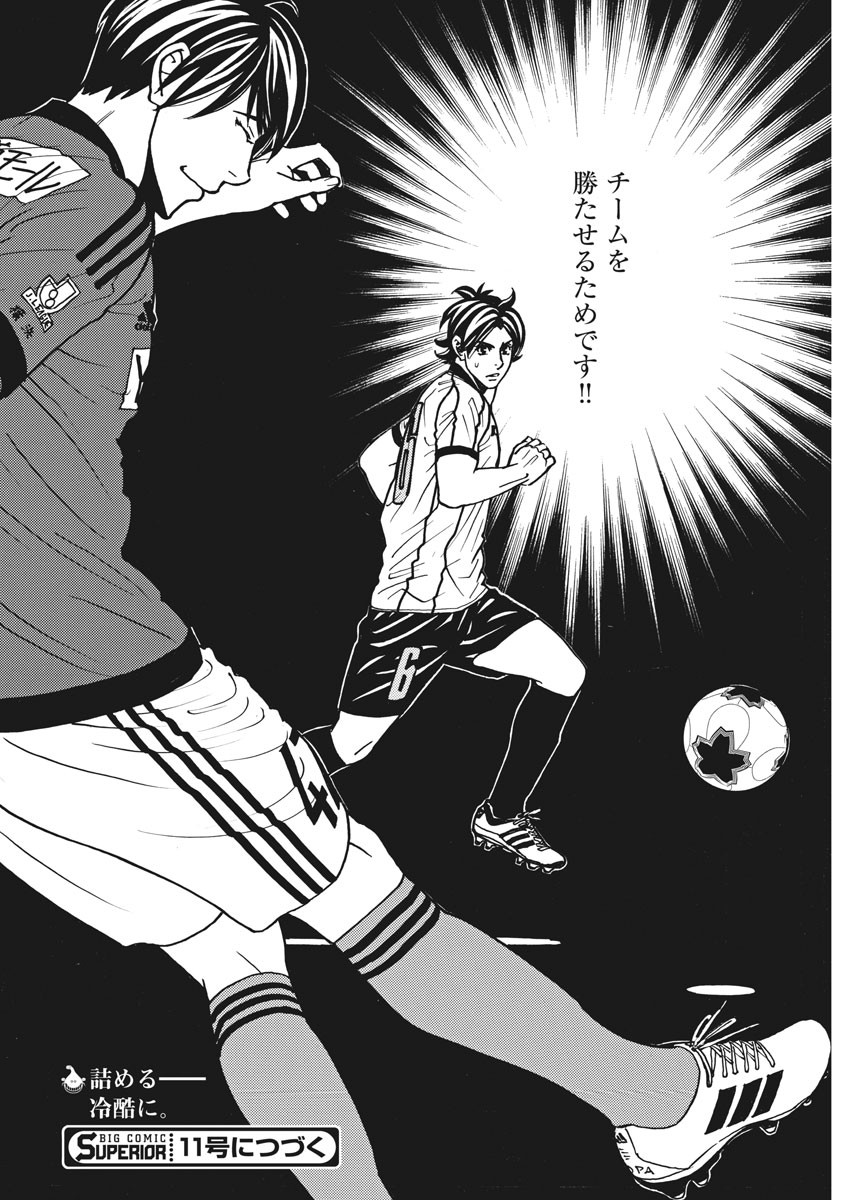 Football Nation Chapter 133 22ページ