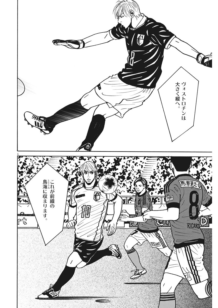 Football Nation Chapter 133 4ページ