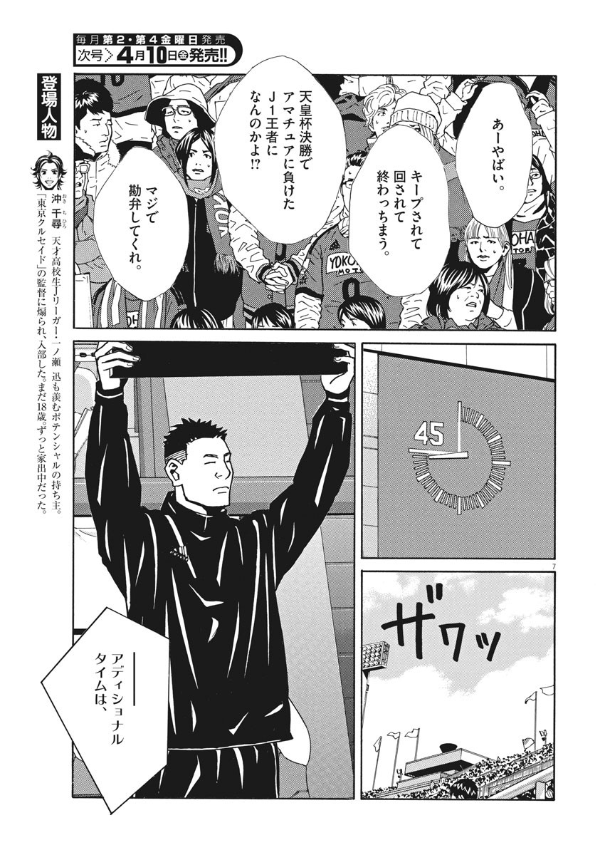 Football Nation Chapter 133 5ページ