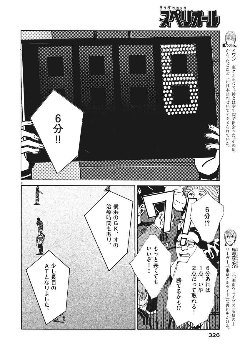 Football Nation Chapter 133 6ページ