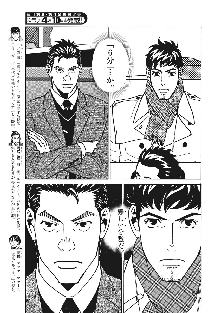 Football Nation Chapter 133 7ページ