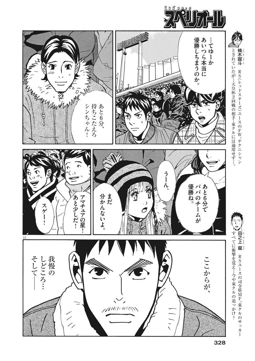 Football Nation Chapter 133 8ページ
