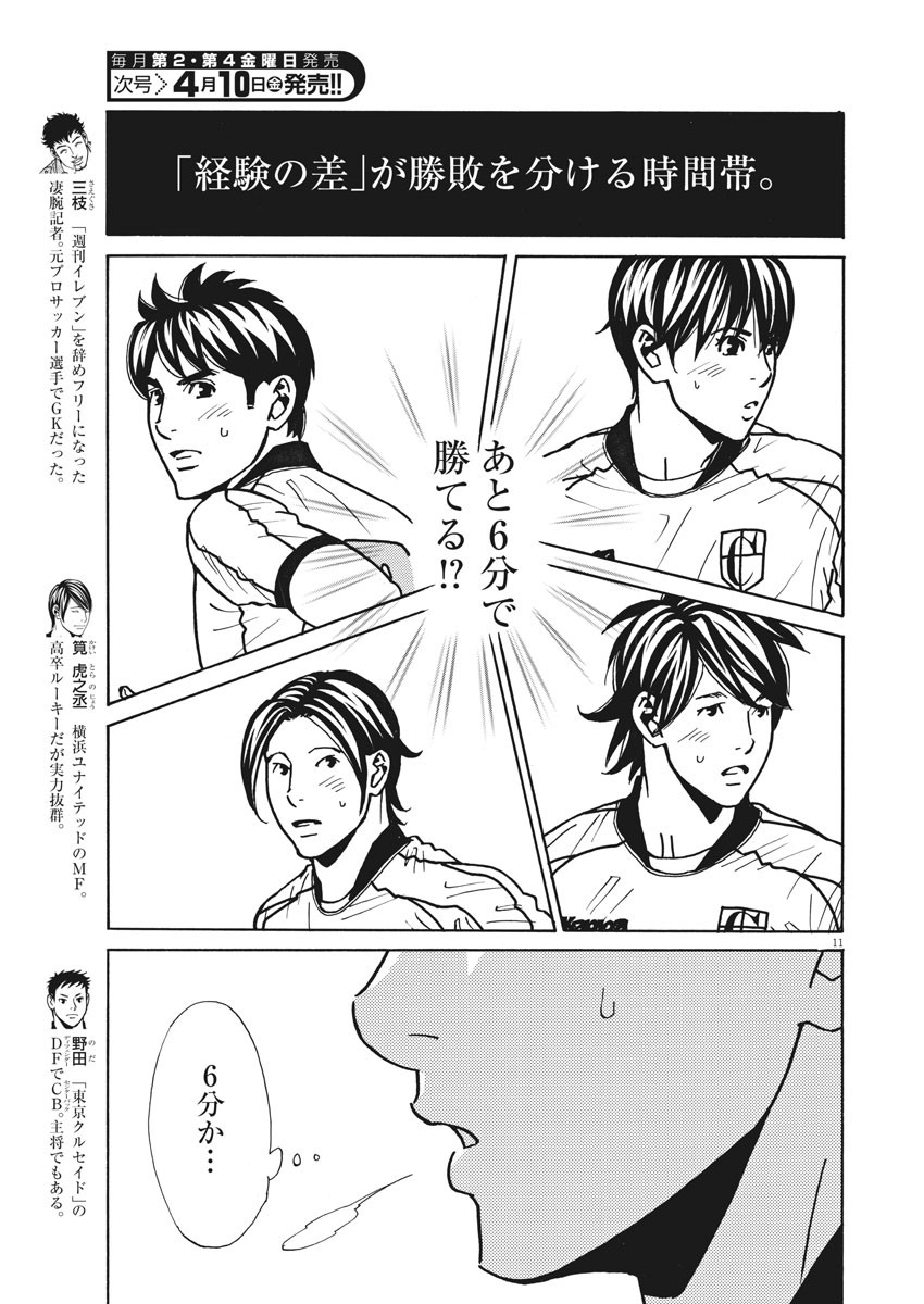 Football Nation Chapter 133 9ページ
