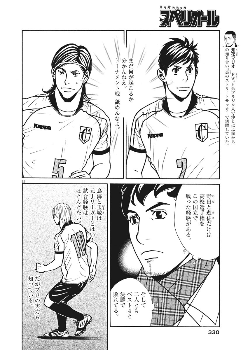 Football Nation Chapter 133 10ページ