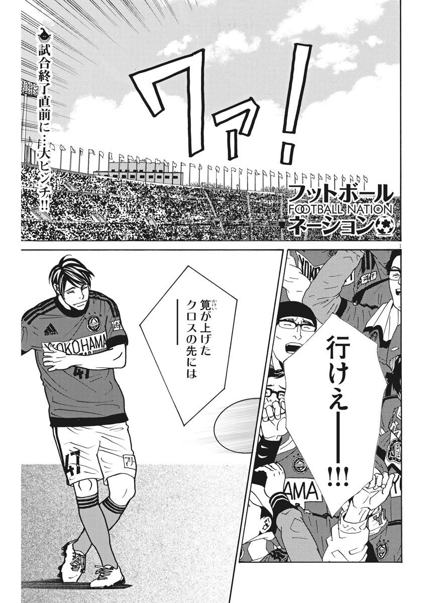 Football Nation Chapter 134 1ページ