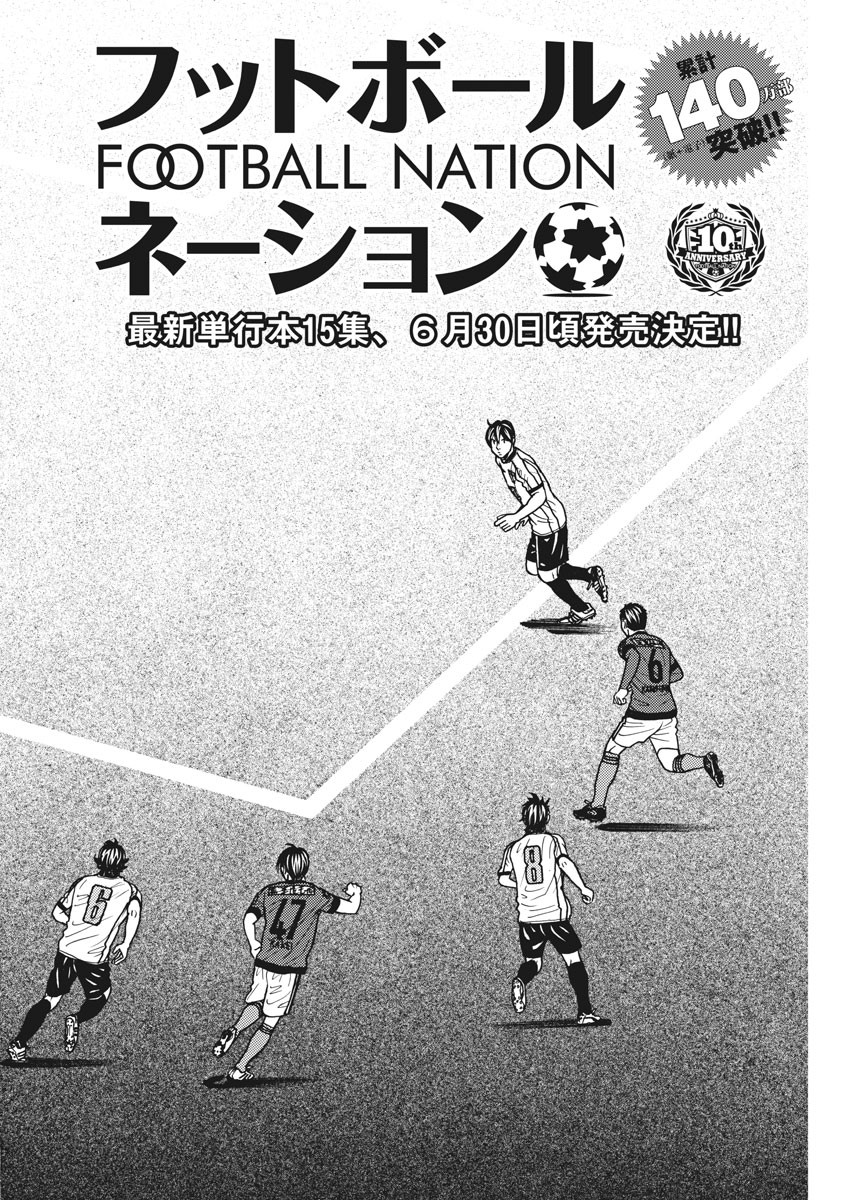 Football Nation Chapter 134 2ページ