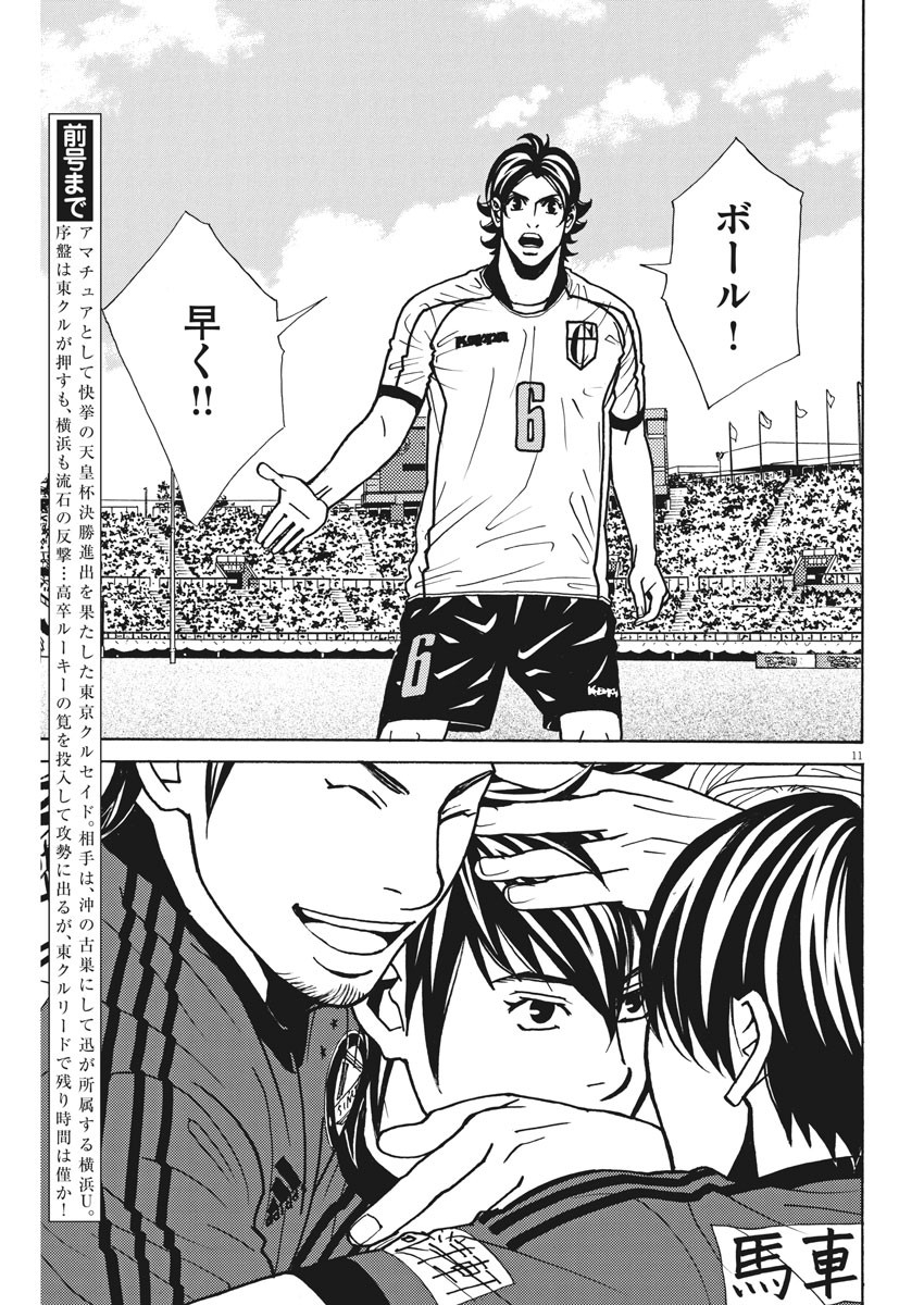 Football Nation Chapter 134 11ページ