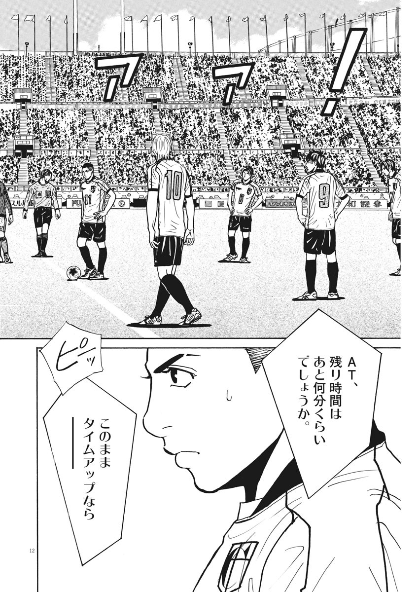 Football Nation Chapter 134 12ページ