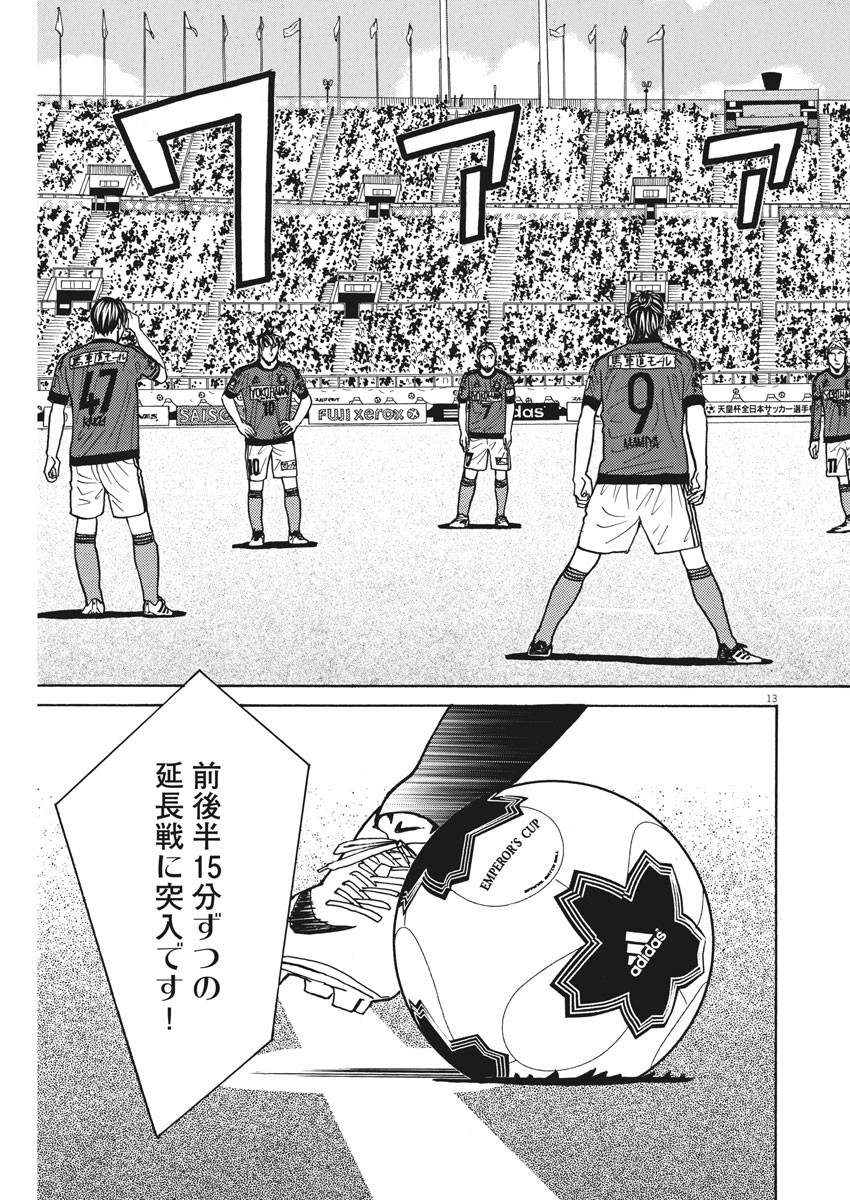 Football Nation Chapter 134 13ページ