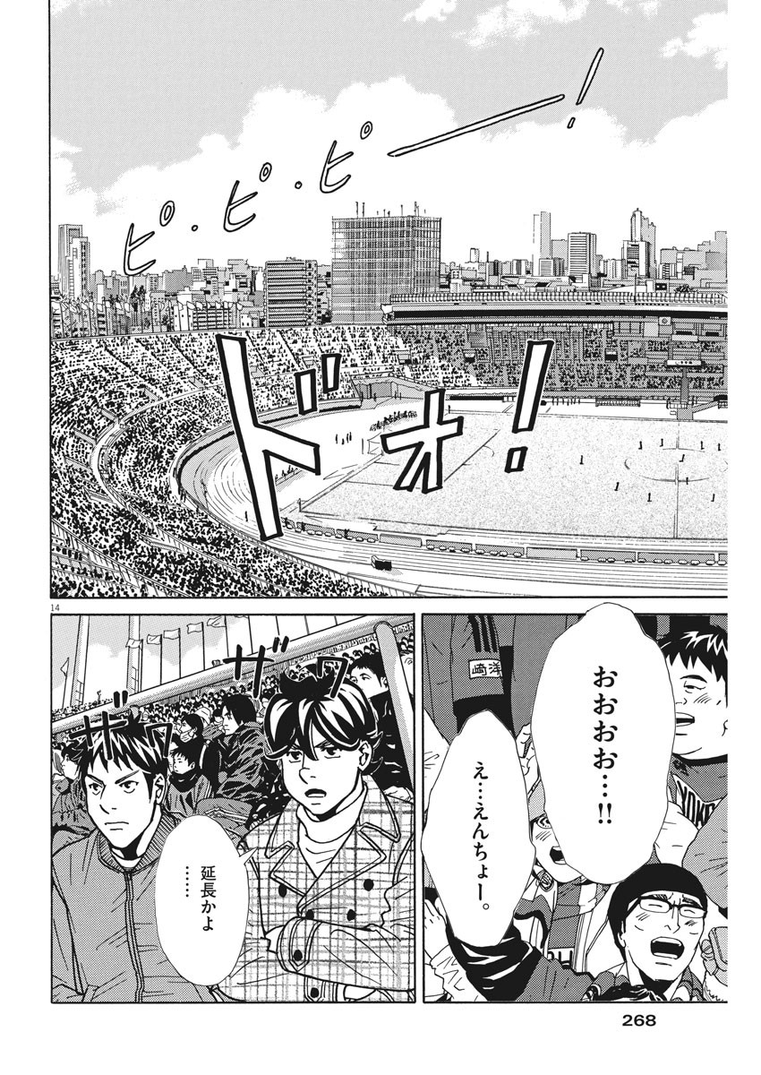 Football Nation Chapter 134 14ページ