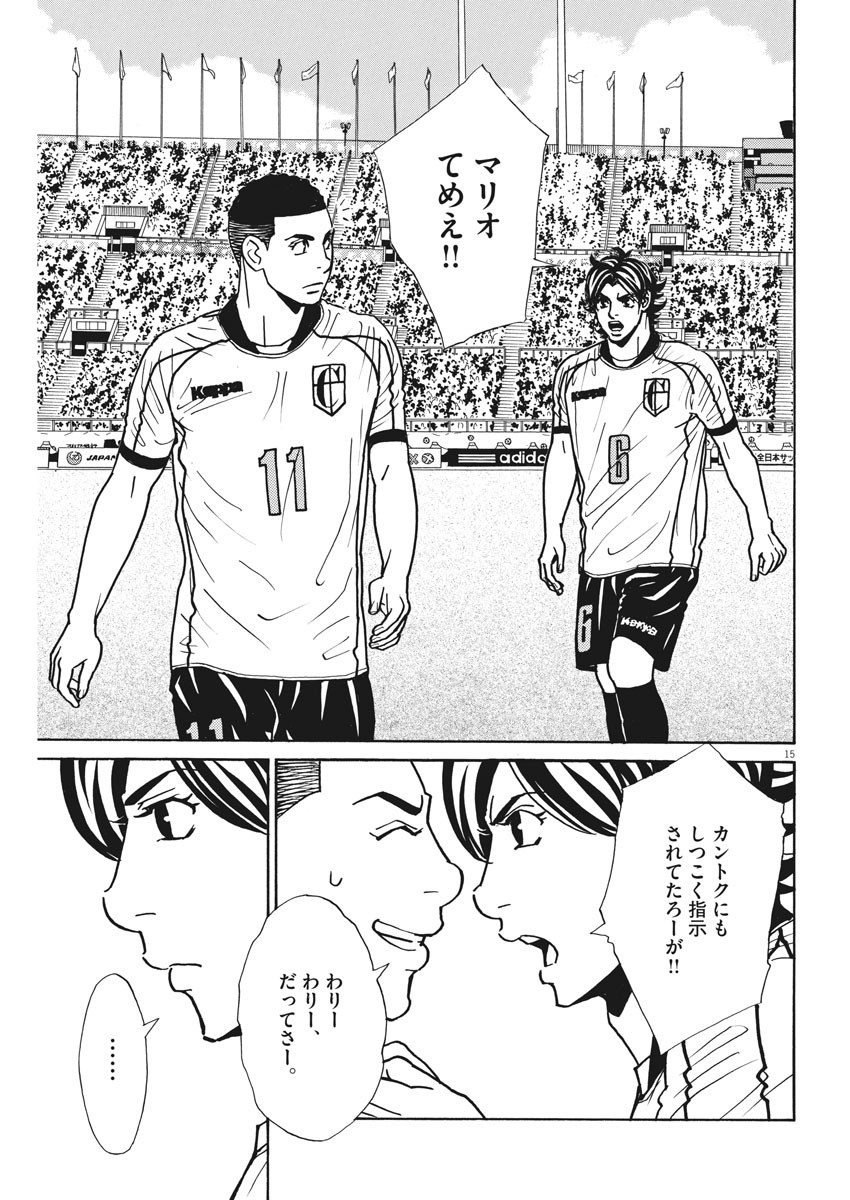 Football Nation Chapter 134 15ページ