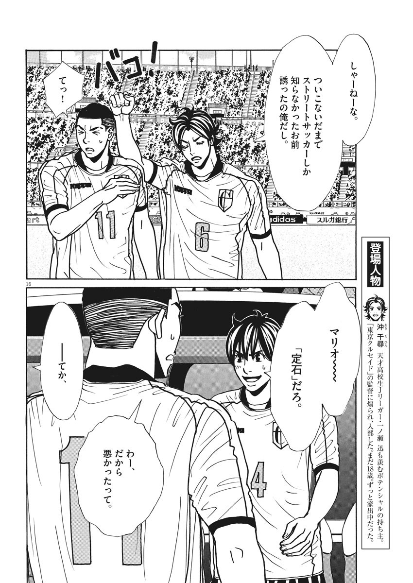 Football Nation Chapter 134 16ページ