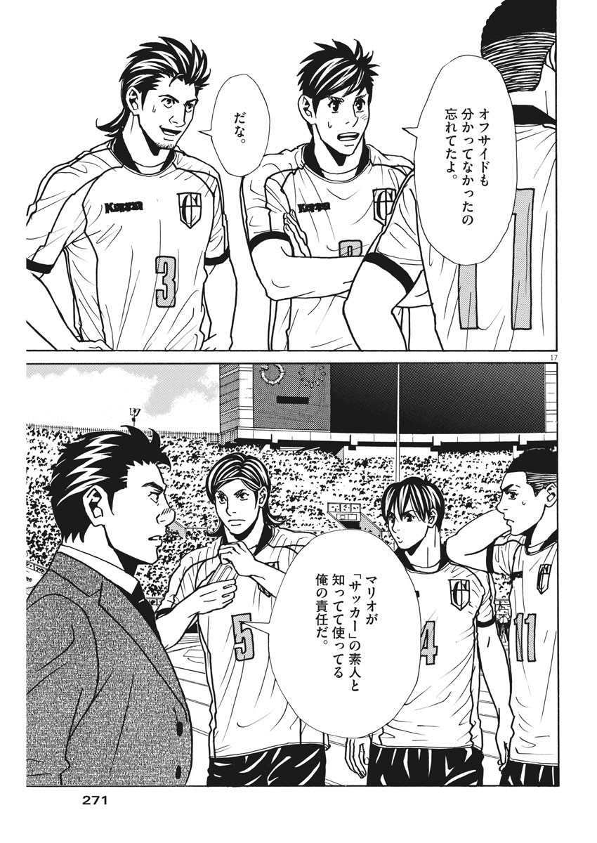 Football Nation Chapter 134 17ページ