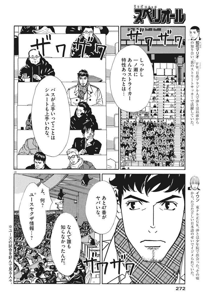 Football Nation Chapter 134 18ページ