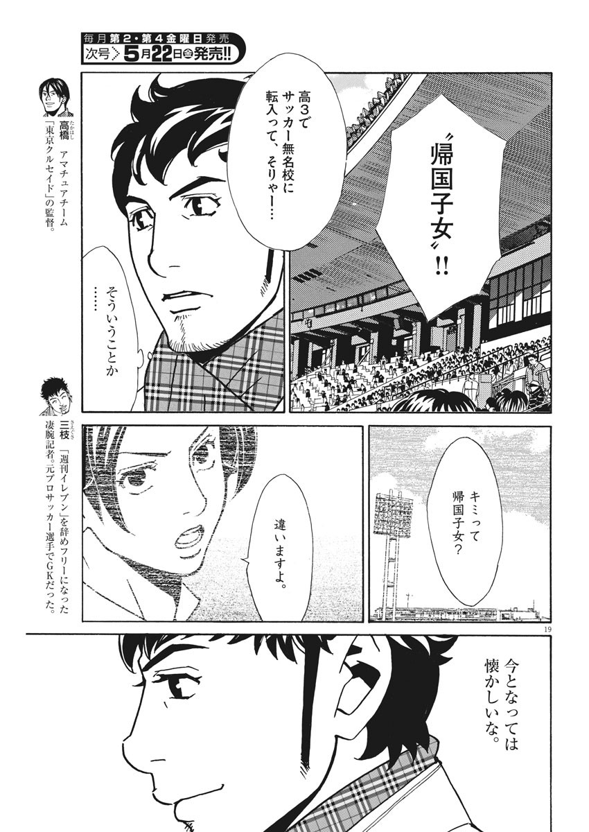 Football Nation Chapter 134 19ページ